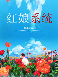 红娘系统