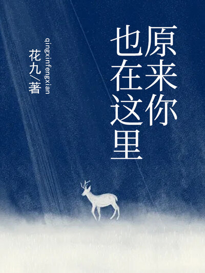 原来你也在这里