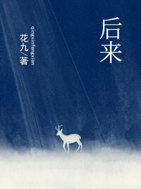 后来