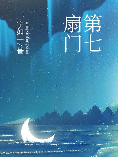 第七扇门