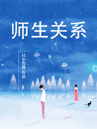 师生关系