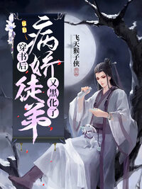 穿书后，病娇徒弟又黑化了