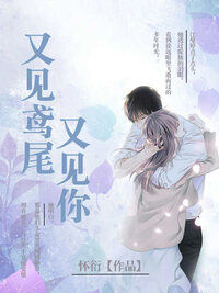 又见鸢尾又见你