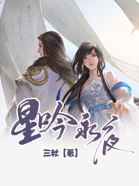 星吟永夜