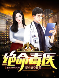 绝命毒医