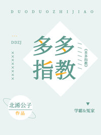 多多指教