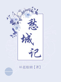 愁城记