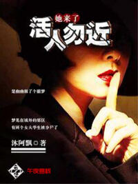 她来了，活人勿近！