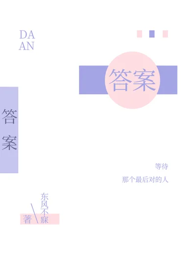 答案