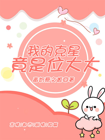 我的克星竟是位大大