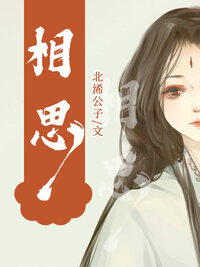相思
