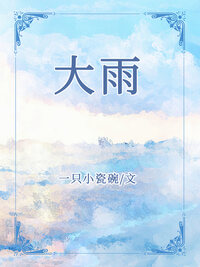 大雨