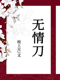 无情刀