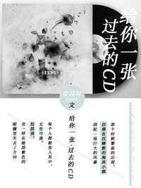 给你一张过去的CD