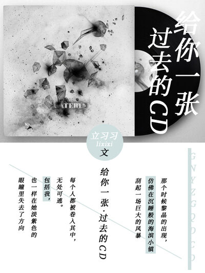 给你一张过去的CD