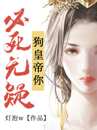 狗皇帝，你必死无疑