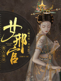 落入循环：女刑官她只有一天记忆