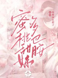 蜜桃甜妹多巴胺