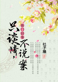 衙门囧事：只谈情，不说案