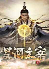 星河主宰