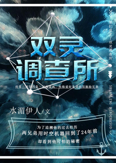 双灵调查所