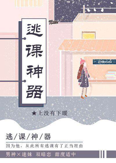 逃课神器