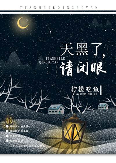 天黑了，请闭眼