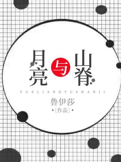 月亮与山脊