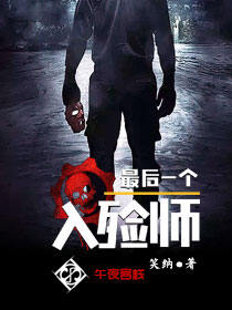 最后一个入殓师