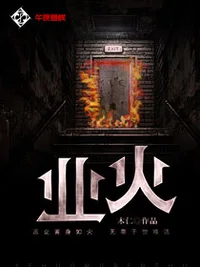 业火