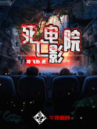 死亡电影院
