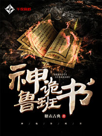 神诡鲁班书