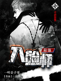 最强入殓师