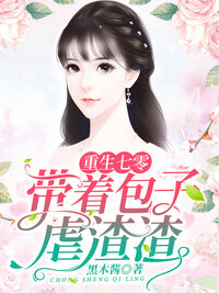 重生七零：带着包子虐渣渣