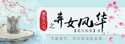重生八七之弃女风华